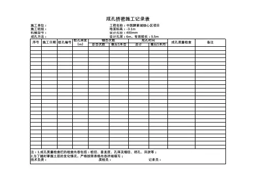 灰土挤密桩施工记录表