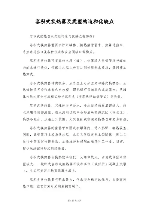 容积式换热器及类型构造和优缺点