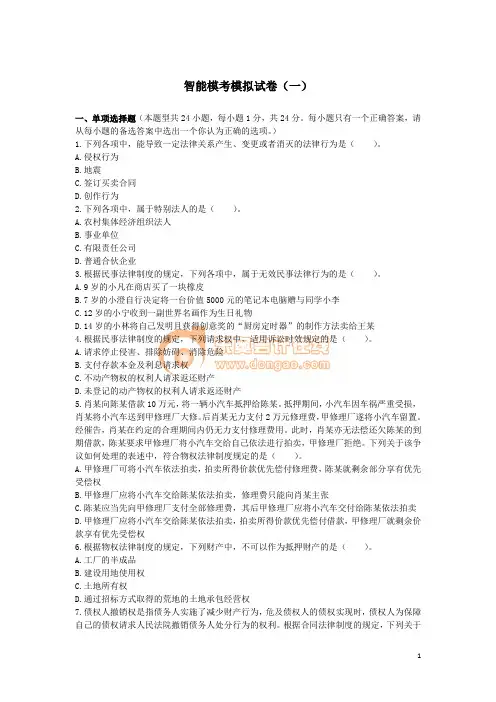 注册会计师_经济法(2019)_智能模考模拟试卷(一)