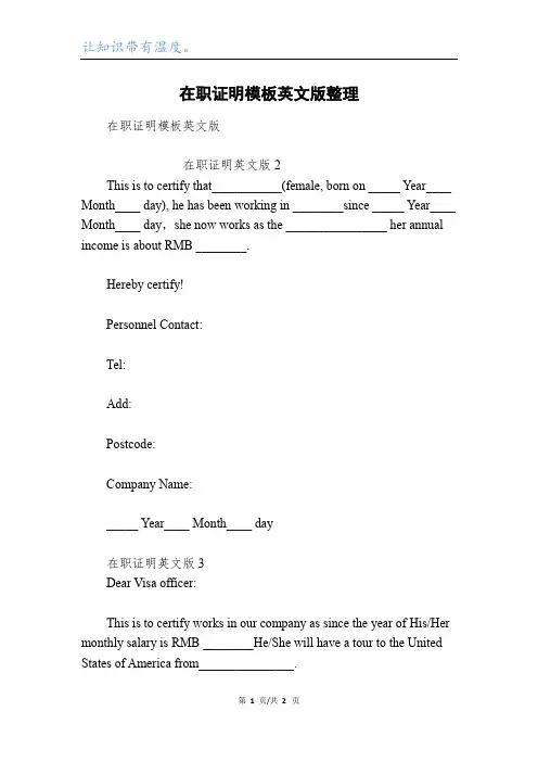 在职证明模板英文版整理