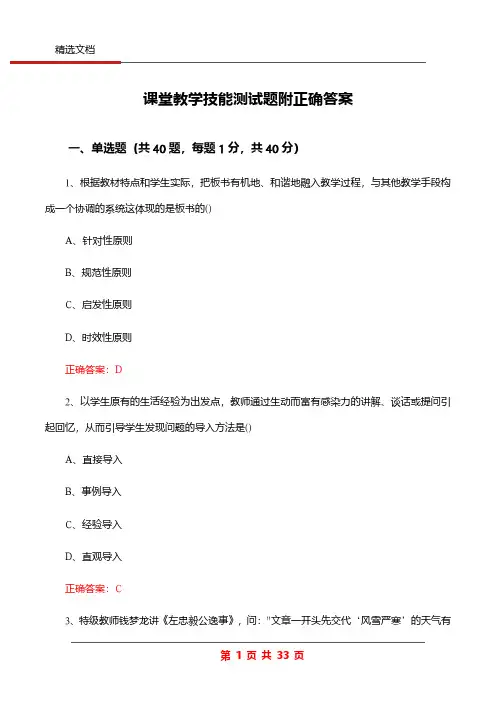 课堂教学技能测试题附正确答案