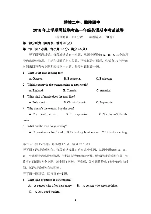 湖南省醴陵二中、醴陵四中2017-2018学年高一下学期期中联考英语试卷