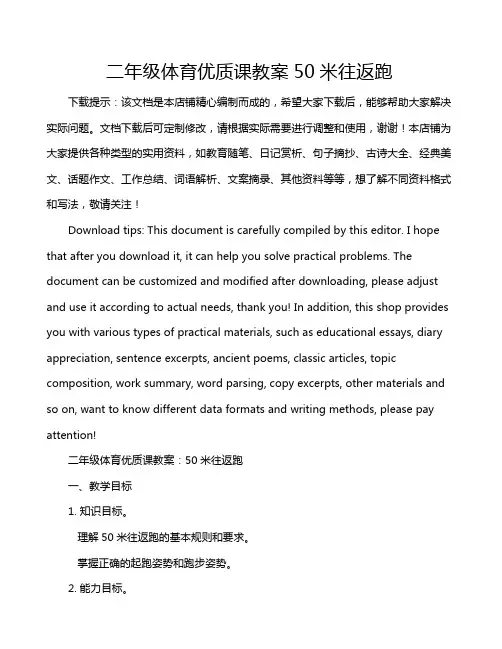 二年级体育优质课教案50米往返跑