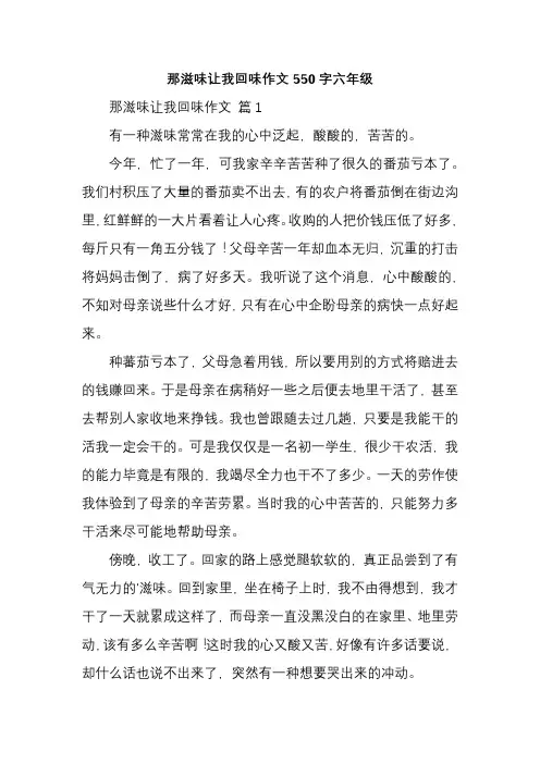那滋味让我回味作文550字六年级