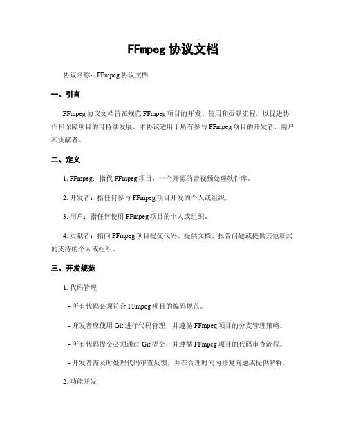 FFmpeg协议文档