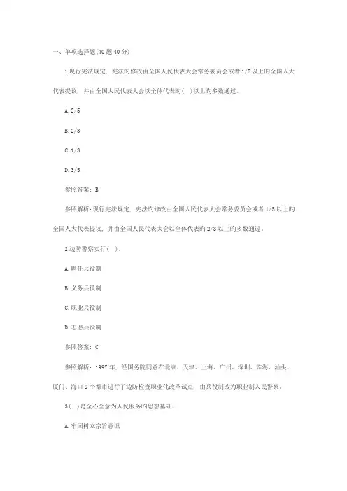 2023年招警考试公安基础知识试题及答案