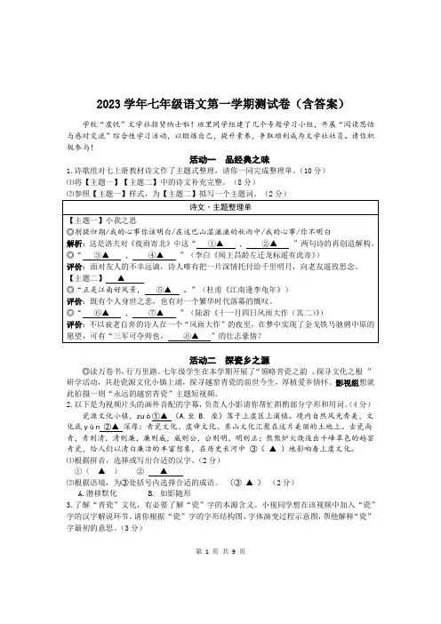 2023学年七年级语文第一学期测试卷(含答案)