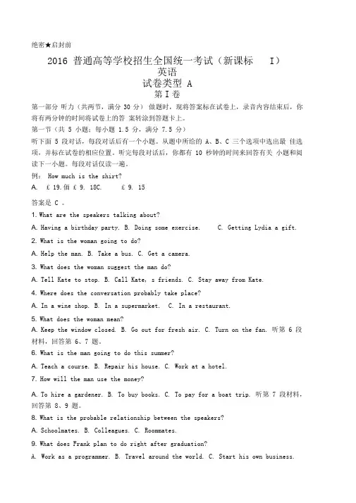 2016年高考全国1卷英语试题及答案和解析