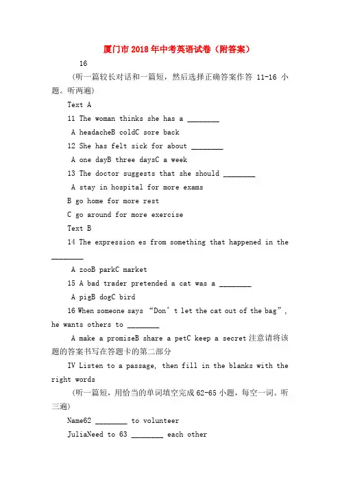 【初三英语试题精选】厦门市2018年中考英语试卷(附答案)