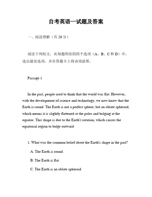 自考英语一试题及答案