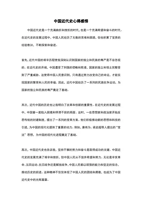 中国近代史心得感悟