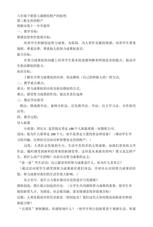 人教八年级下第七课第三框课《无形的财产》课件设计反思--设计.doc