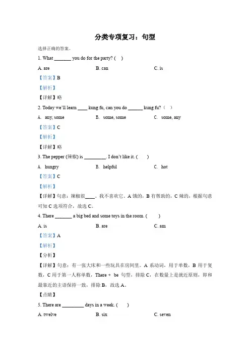 人教PEP版英语五年级上册专项训练：句型