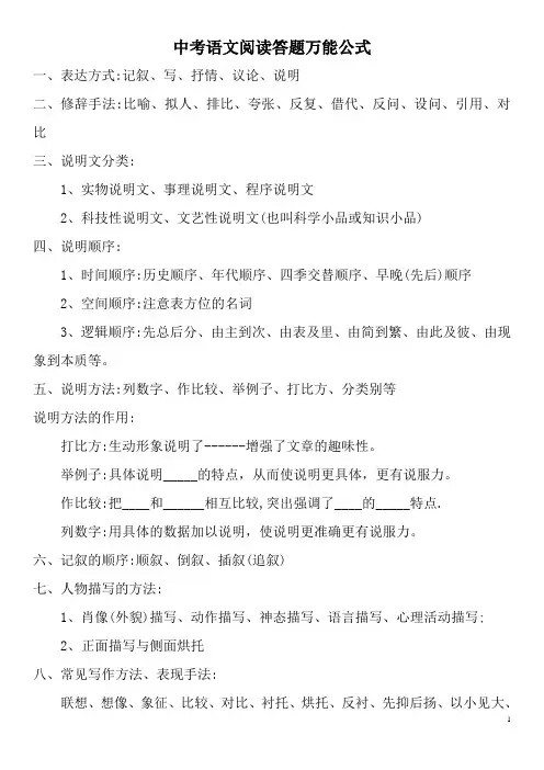中考语文阅读答题万能公式收藏