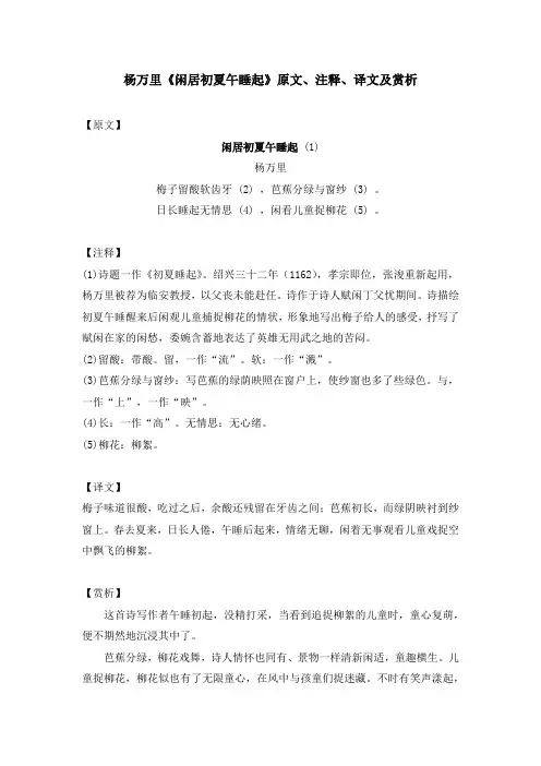 杨万里《闲居初夏午睡起》原文、注释、译文及赏析