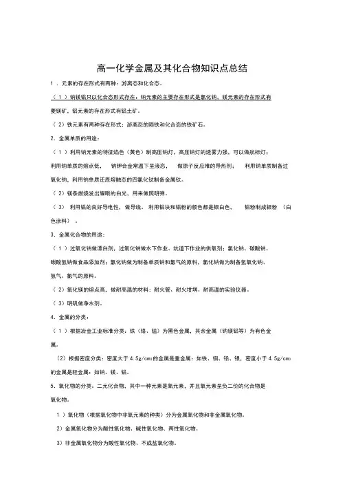 人教版高中化学必修一第三章金属及其化合物-知识点总结