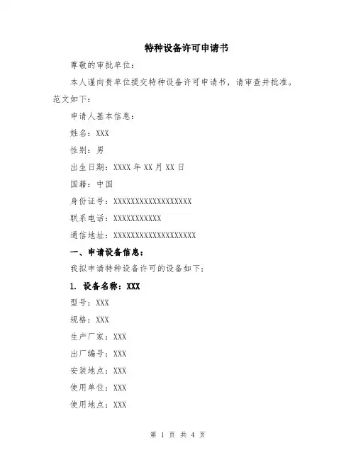 特种设备许可申请书
