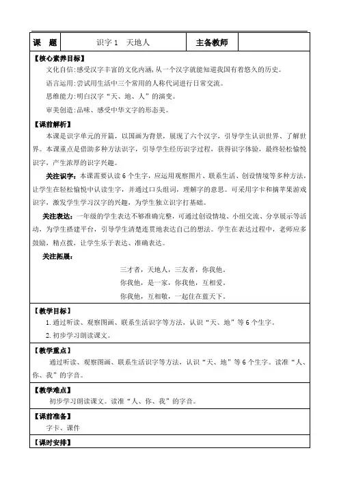 识字1 天地人【教案】