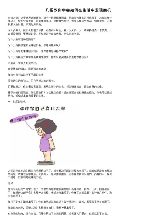 几招教你学会如何在生活中发现商机