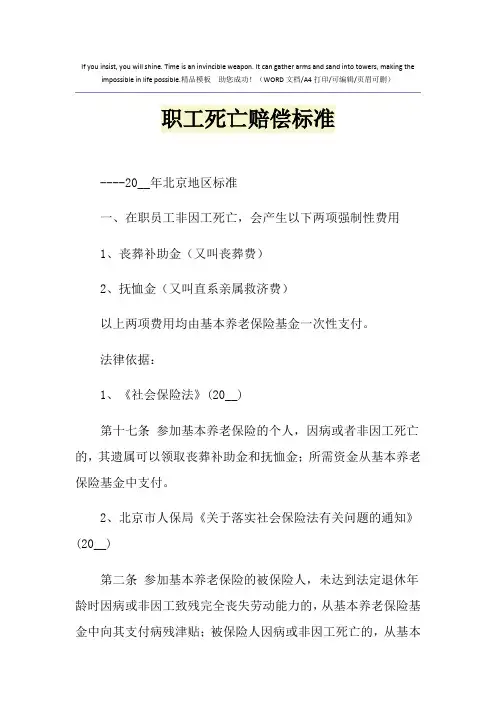 2021年职工死亡赔偿标准