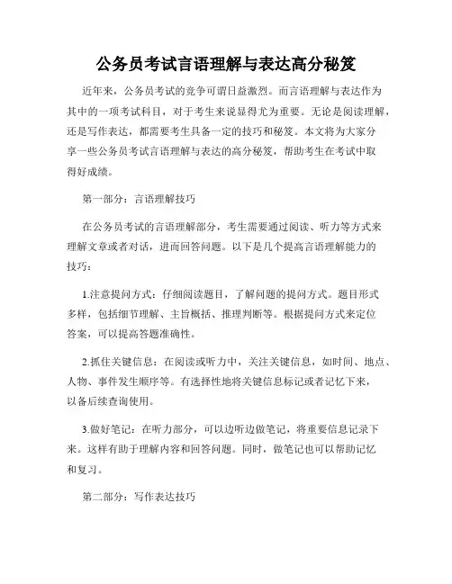 公务员考试言语理解与表达高分秘笈