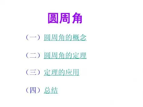 圆周角