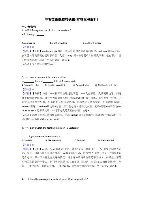 中考英语倒装句试题(有答案和解析)
