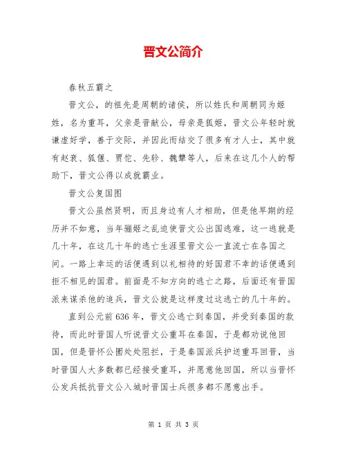 晋文公简介