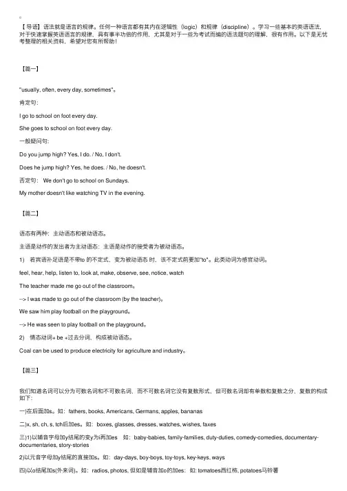 给小学二年级整理的英语语法知识点【三篇】