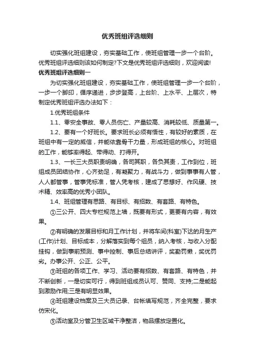 优秀班组评选细则