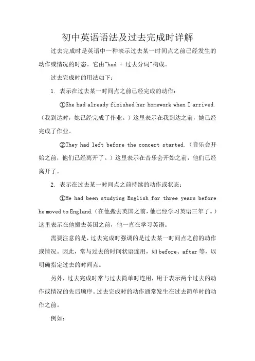 初中英语过去完成时及详细讲解
