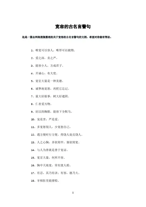 宽容的古名言警句