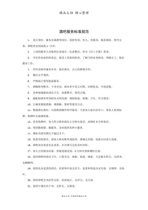 酒吧服务标准规范