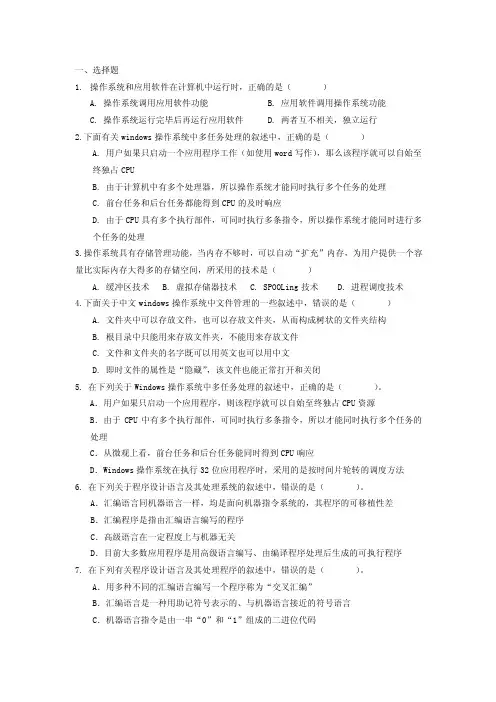 第三章习题——精选推荐