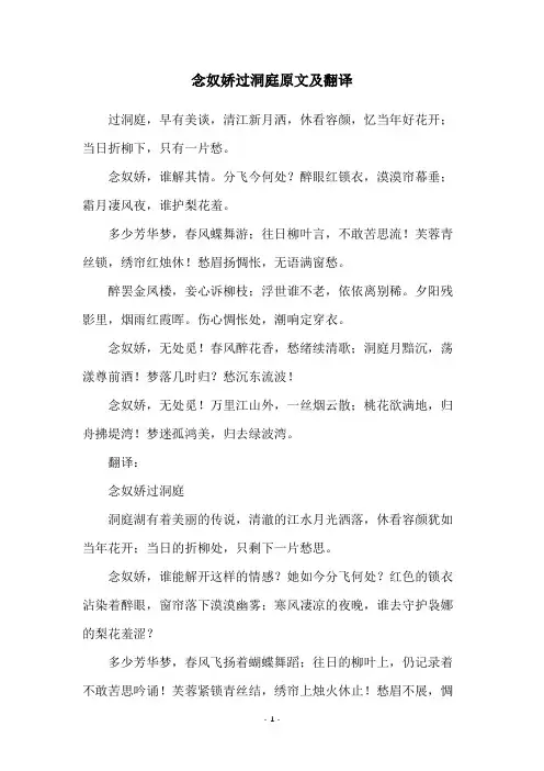 念奴娇过洞庭原文及翻译