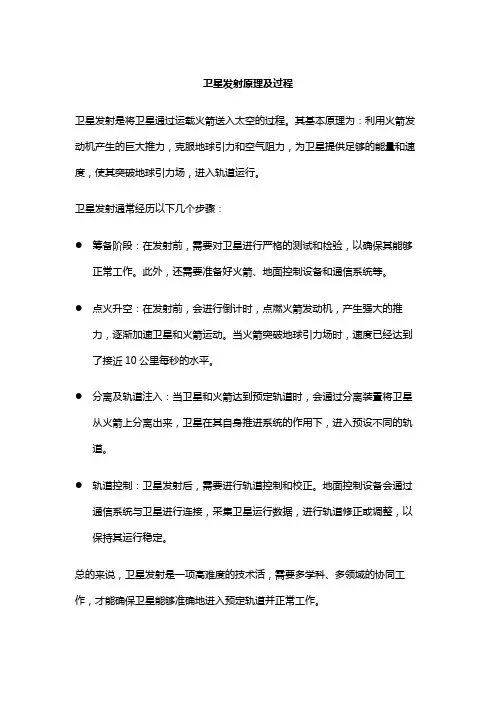 卫星发射原理及过程