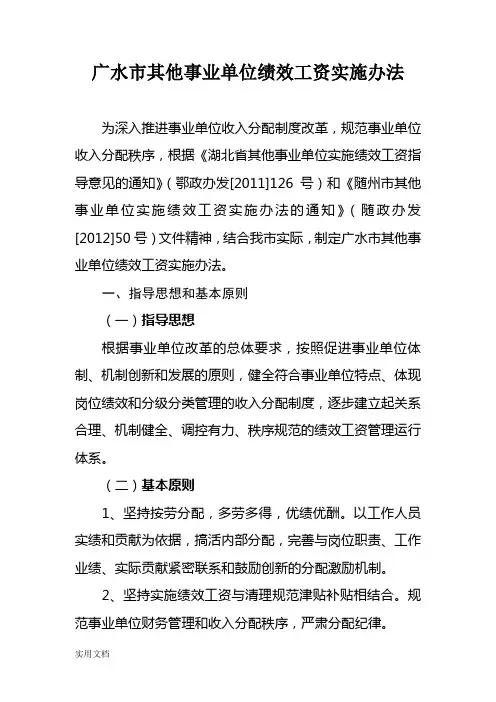 事业单位绩效工资实施办法