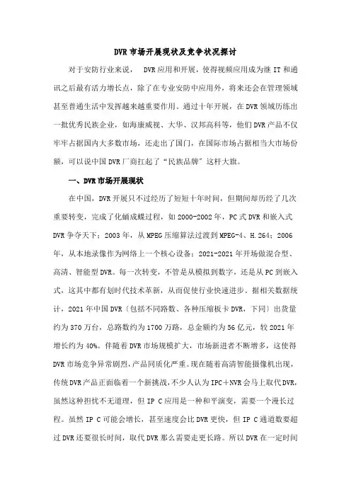 DVR市场发展现状及竞争状况探讨