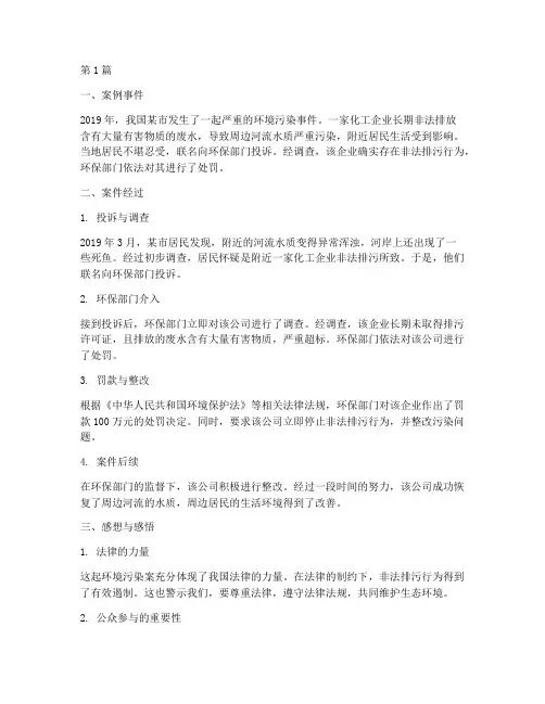 法律案例事件及感想感悟(3篇)