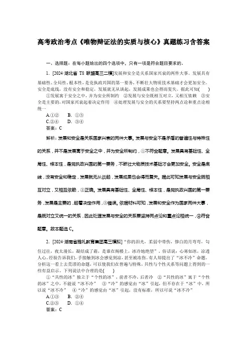 高考政治考点《唯物辩证法的实质与核心》真题练习含答案