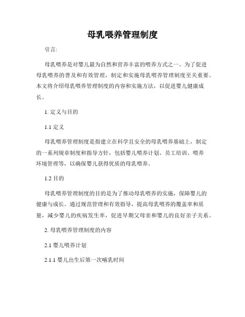 母乳喂养管理制度