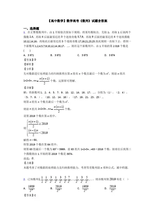 高考数学压轴专题专题备战高考《数列》全集汇编含答案解析