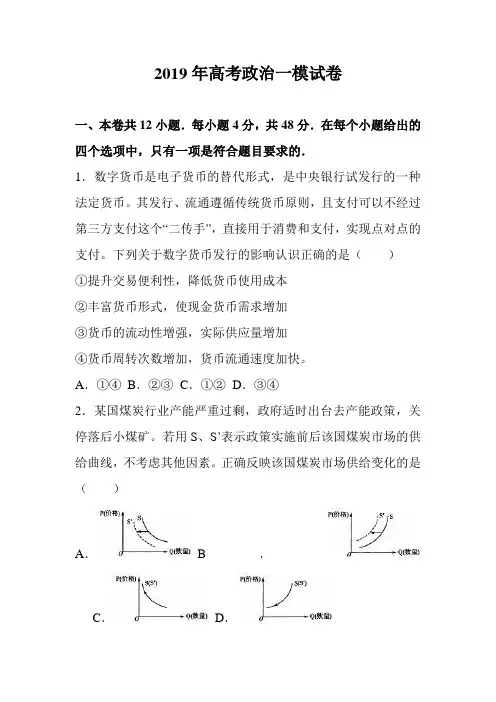 广东省2019届高三第一次模拟考试文综政治试题及答案(解析版)