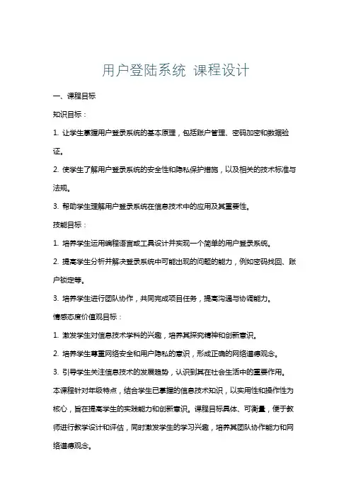 用户登陆系统课程设计