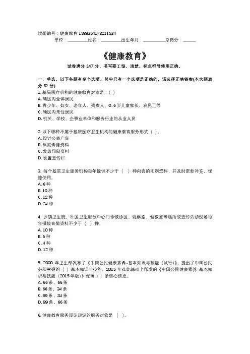 04_(2020)健康教育