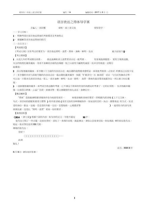 (完整版)语言表达得体导学案(教师版)刘彩娜