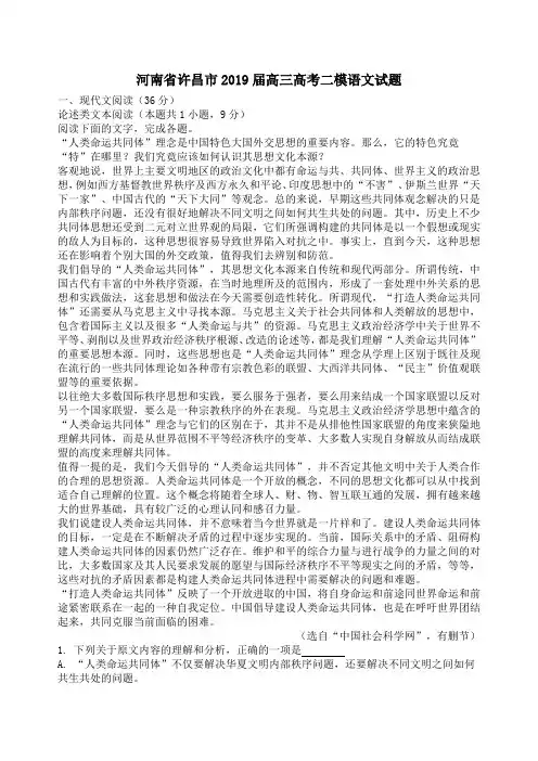 河南省许昌市2019届高三高考二模语文试题含答案