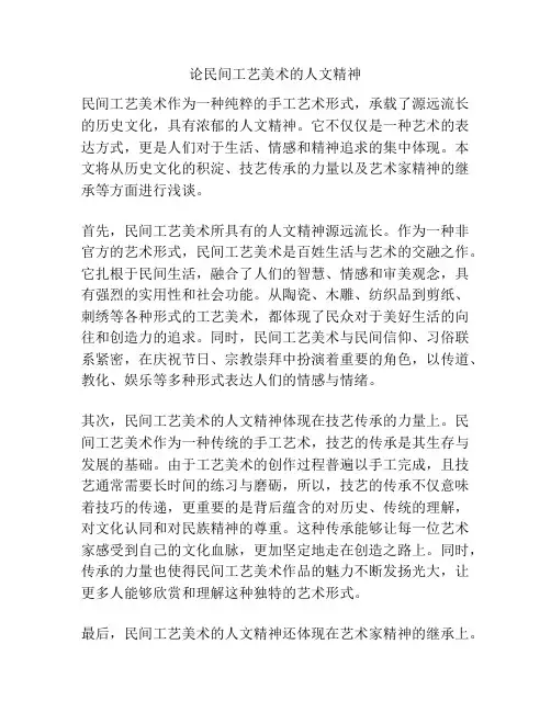 论民间工艺美术的人文精神