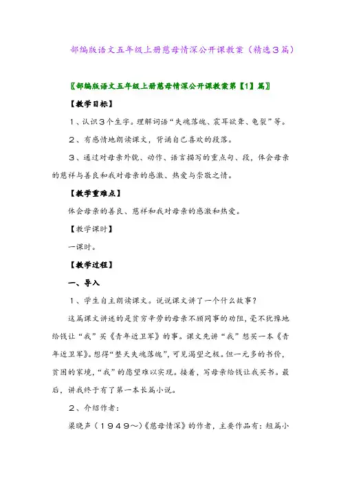 部编版语文五年级上册慈母情深公开课教案(精选3篇)