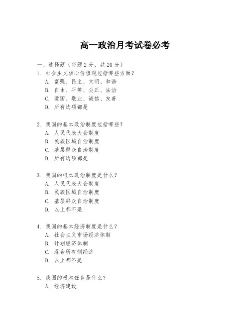 高一政治月考试卷必考